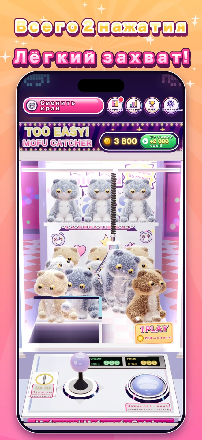 Всего 2 нажатия Лёгкий захват!